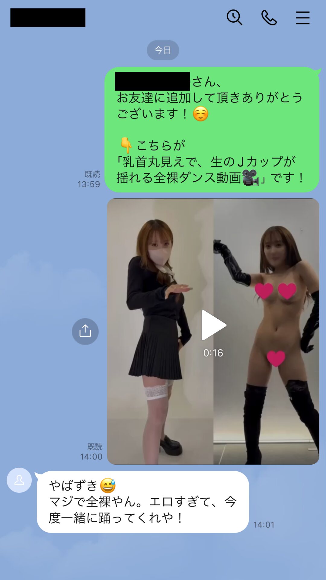 LINEのトーク画面2